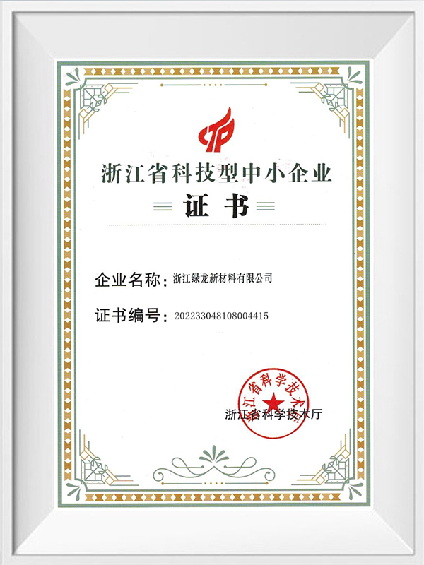 Certificado de pequeña y mediana empresa de ciencia y tecnología de Zhejiang